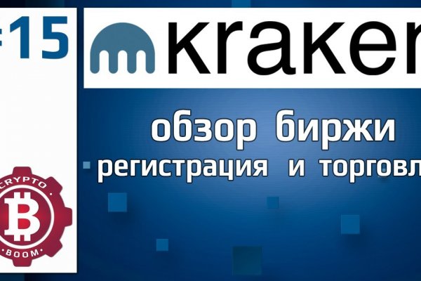 Kraken регистрация